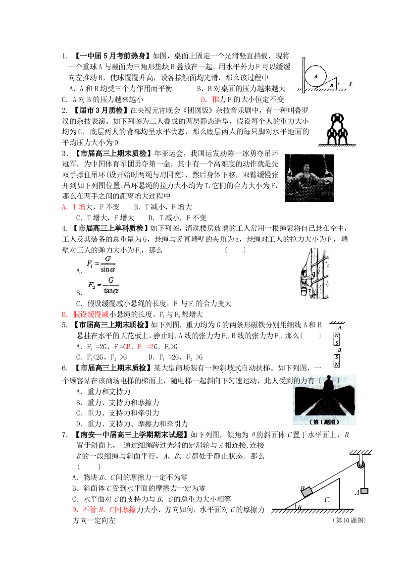 （高中物理）联考分类汇编2