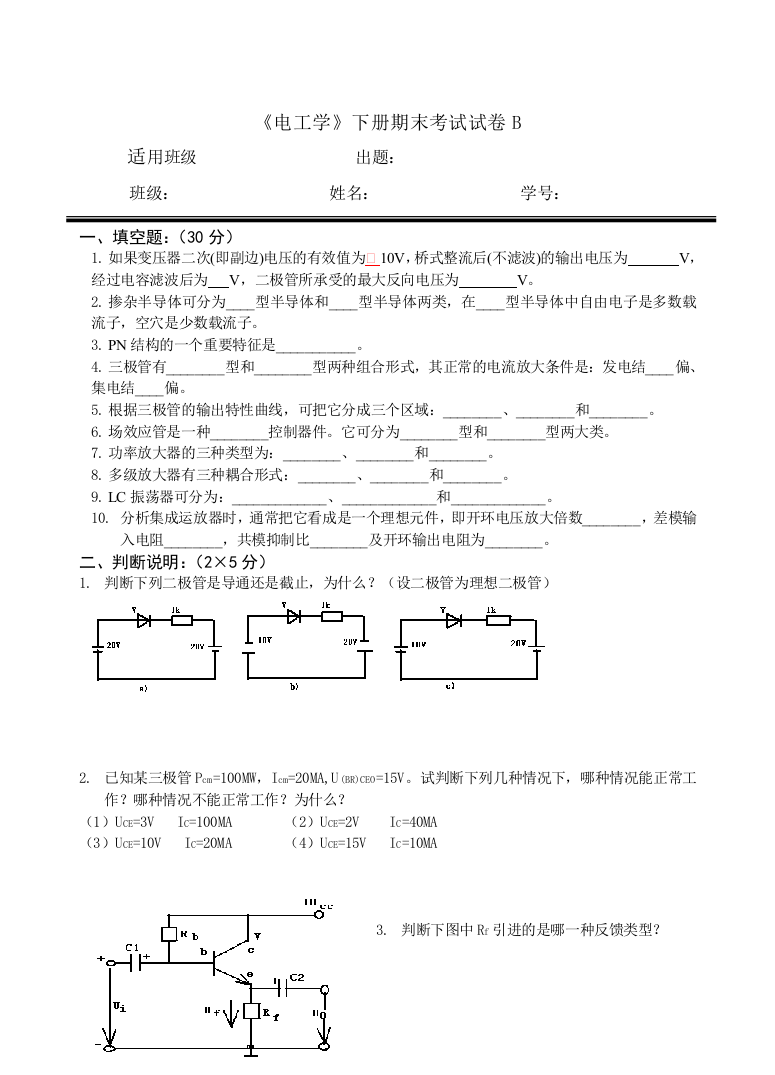 《电工学》下册期末考试卷B