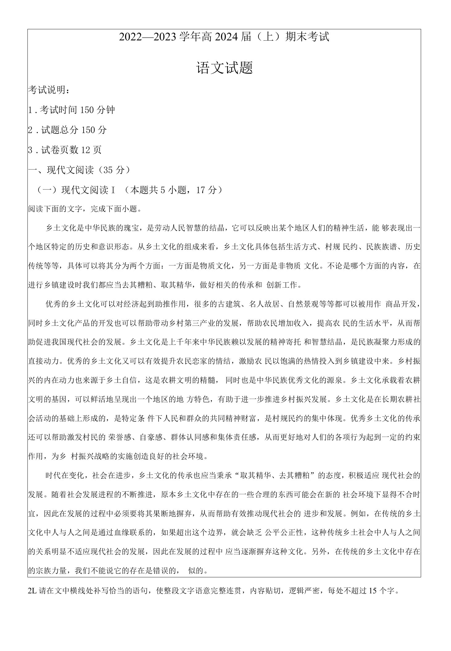 重庆市主城区七校2022-2023学年高二上学期期末语文Word版无答案