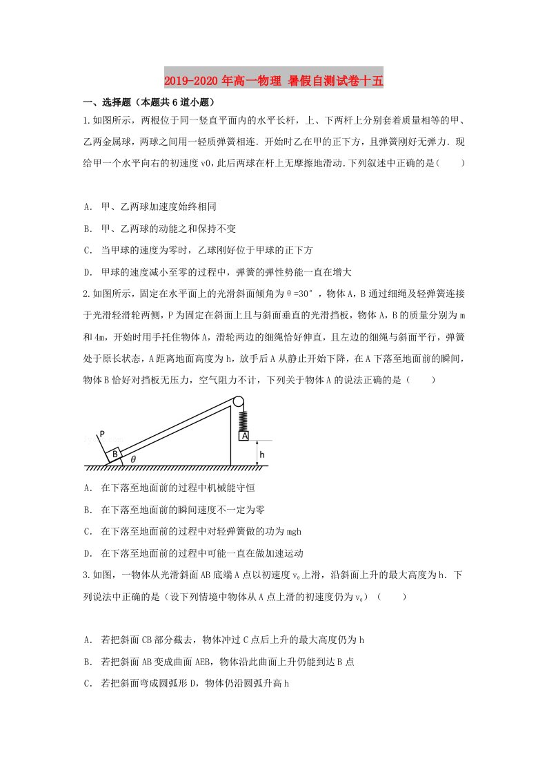 2019-2020年高一物理