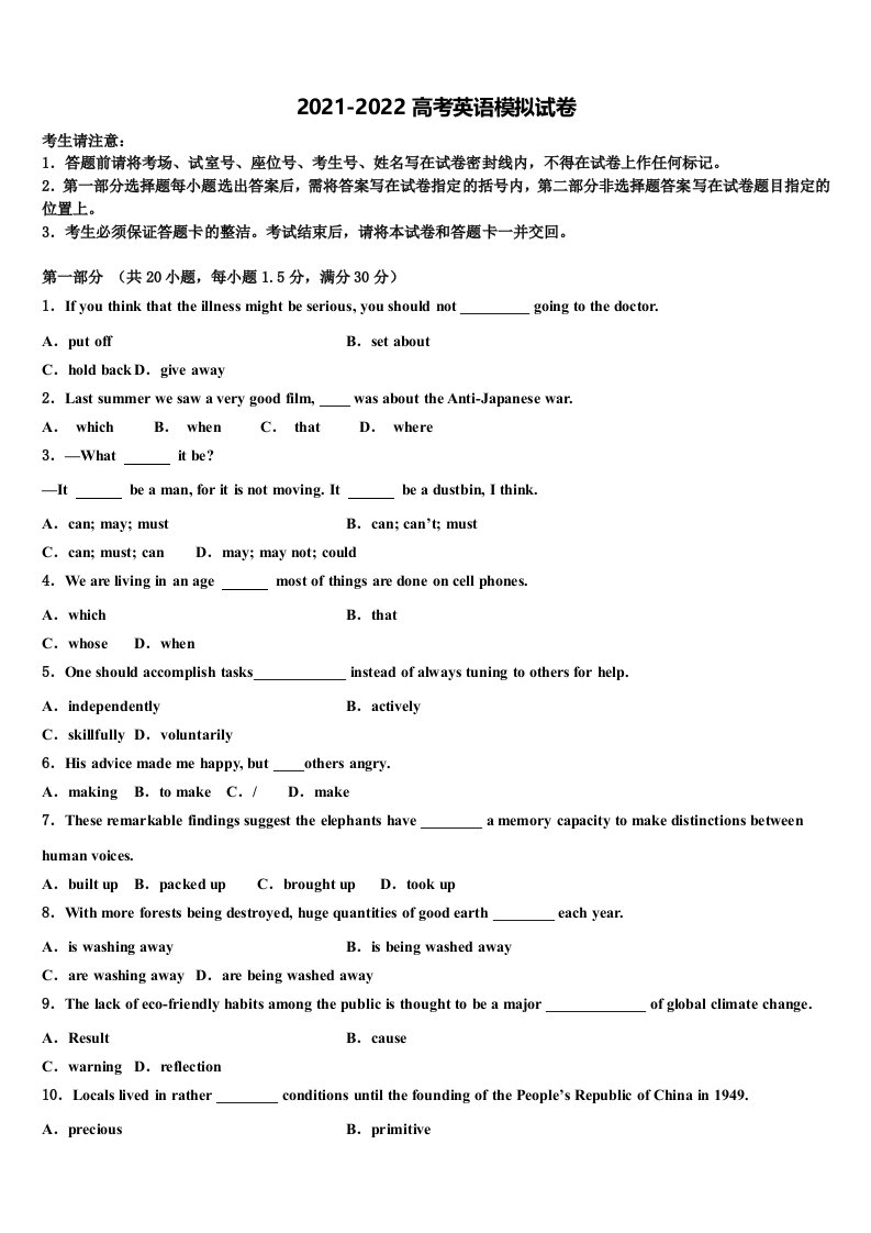 2021-2022学年江苏省苏州市常熟中学高三第二次诊断性检测英语试卷含答案