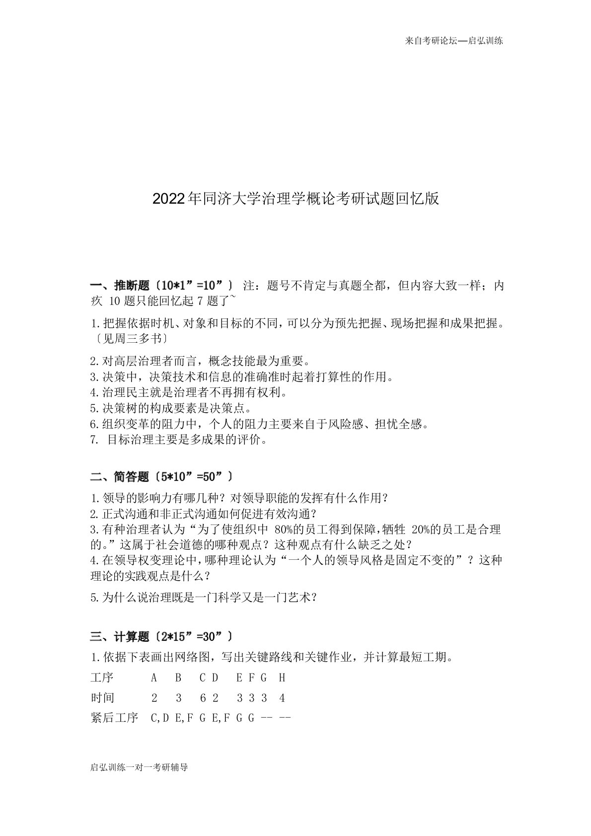 同济大学考研专业课