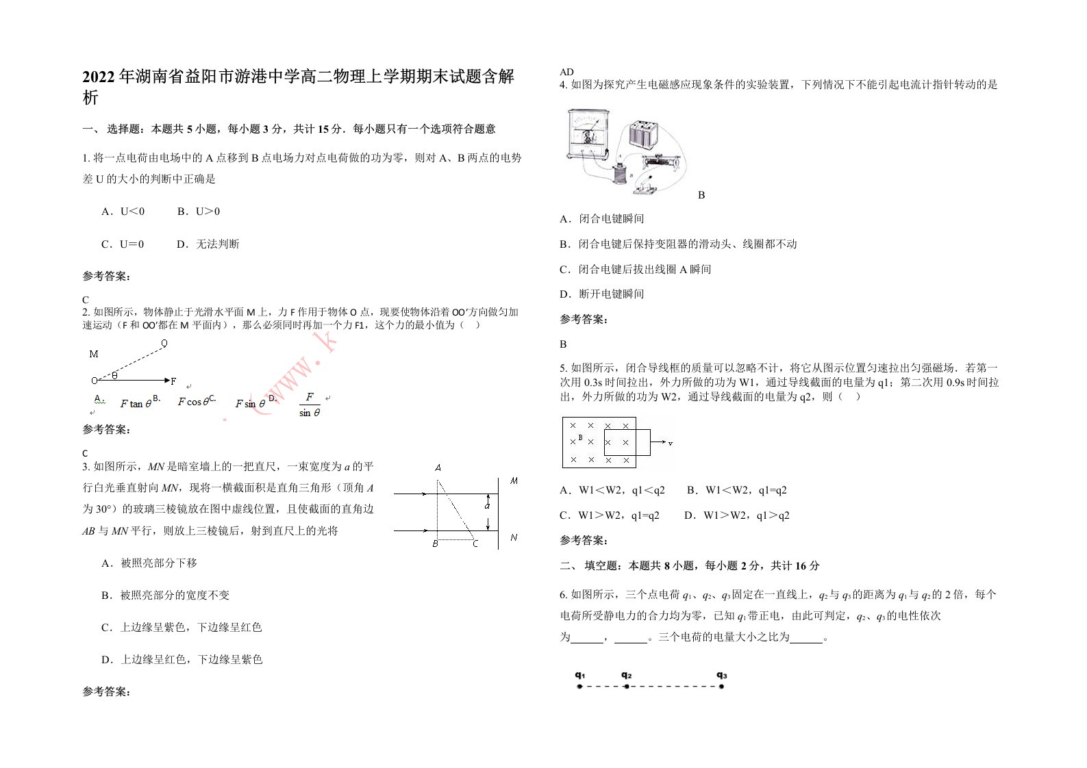 2022年湖南省益阳市游港中学高二物理上学期期末试题含解析