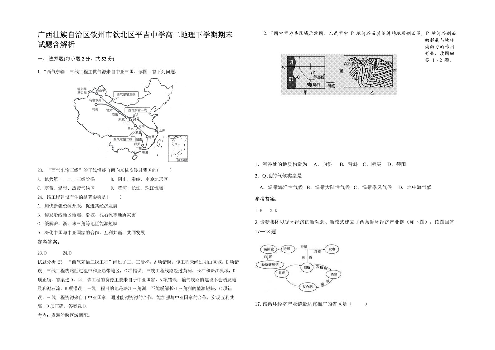 广西壮族自治区钦州市钦北区平吉中学高二地理下学期期末试题含解析