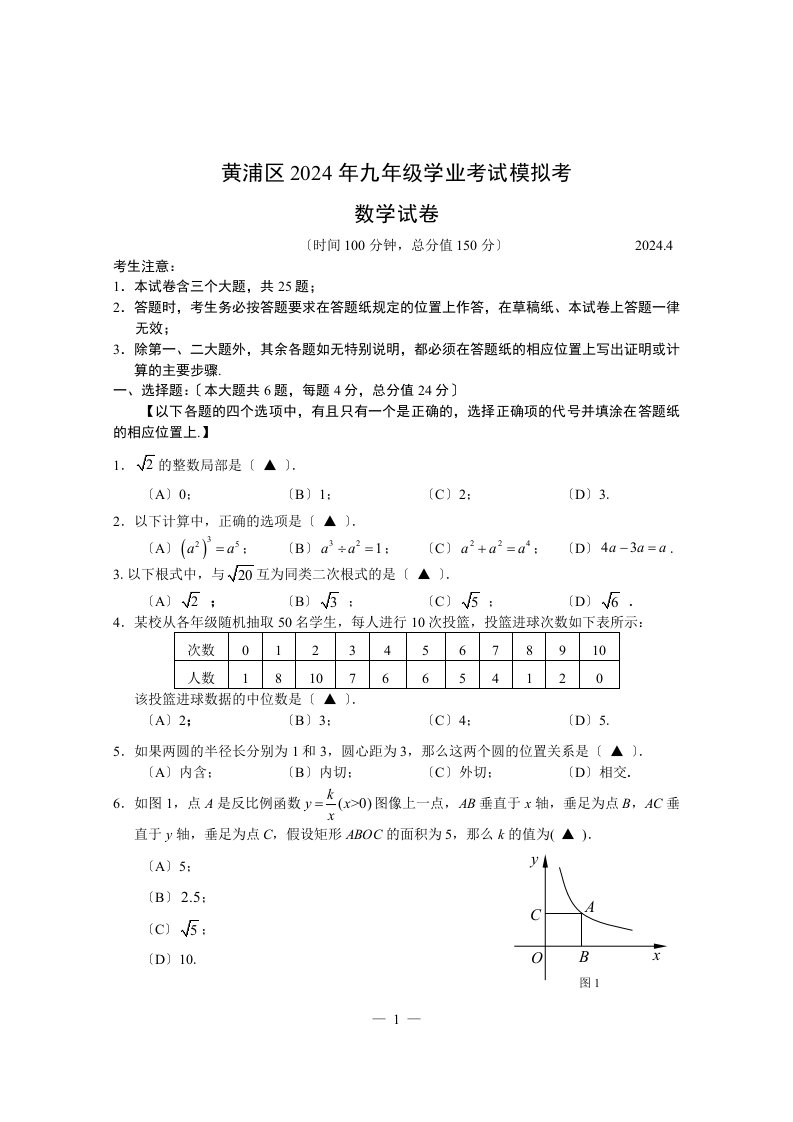 2024年黄浦区中考数学二模试卷及答案