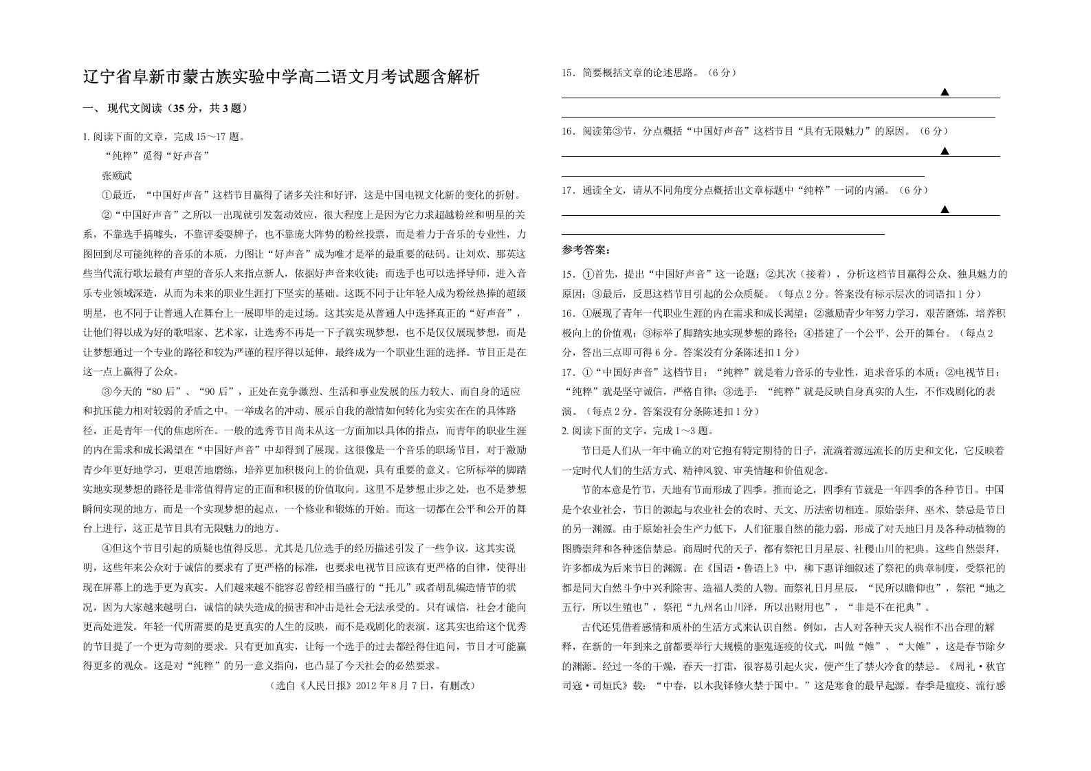 辽宁省阜新市蒙古族实验中学高二语文月考试题含解析