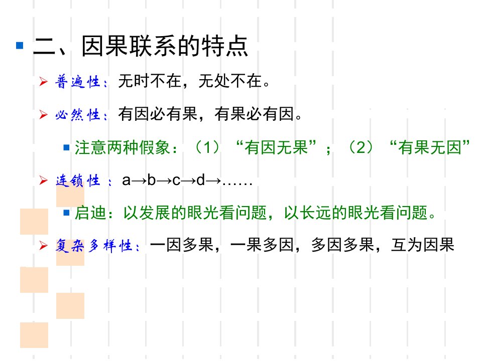 逻辑学穆勒五法ppt课件