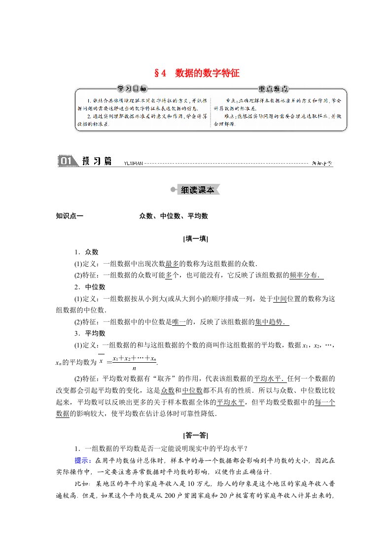 2020_2021学年高中数学第一章统计1.4数据的数字特征学案含解析北师大版必修3