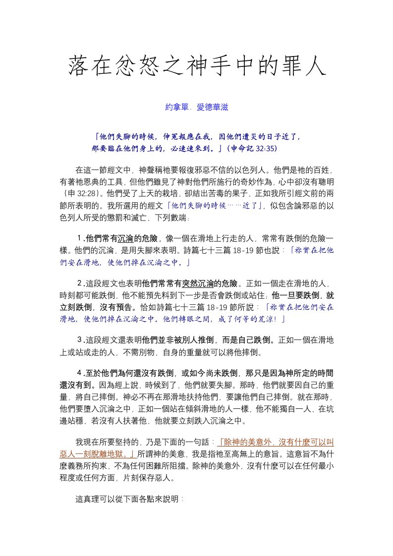 落在忿怒之神手的罪人