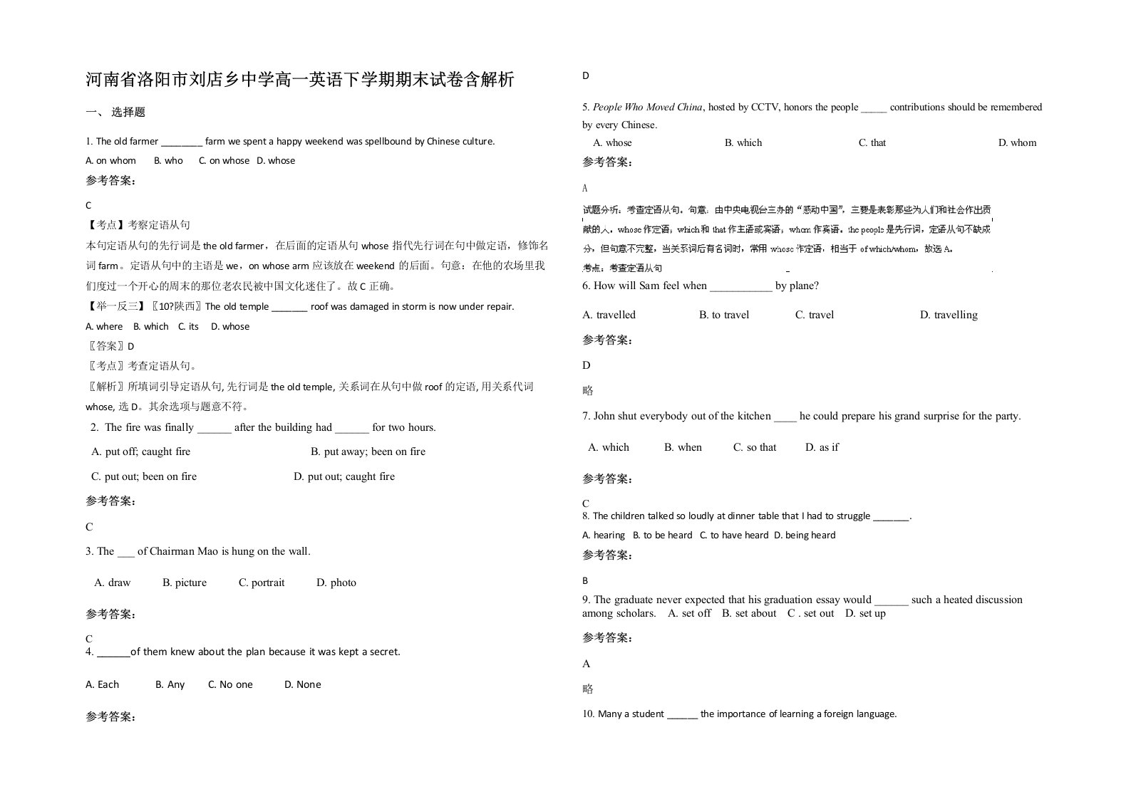 河南省洛阳市刘店乡中学高一英语下学期期末试卷含解析