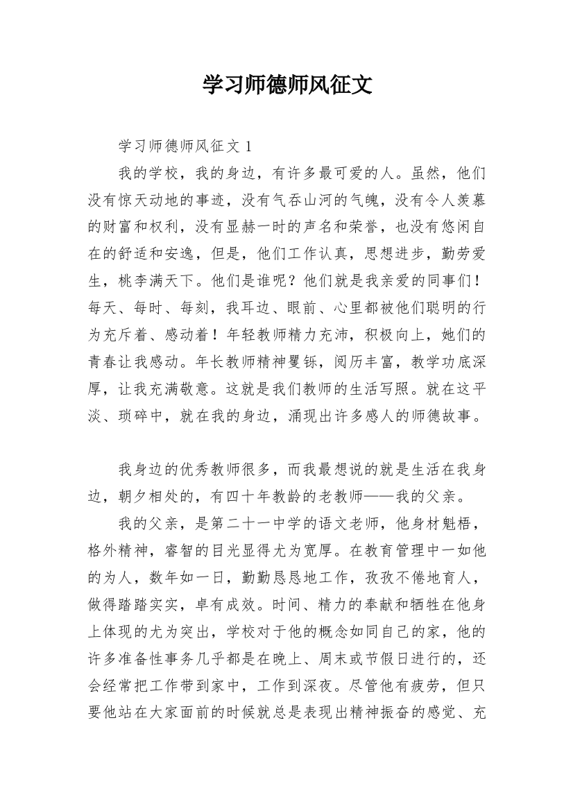 学习师德师风征文