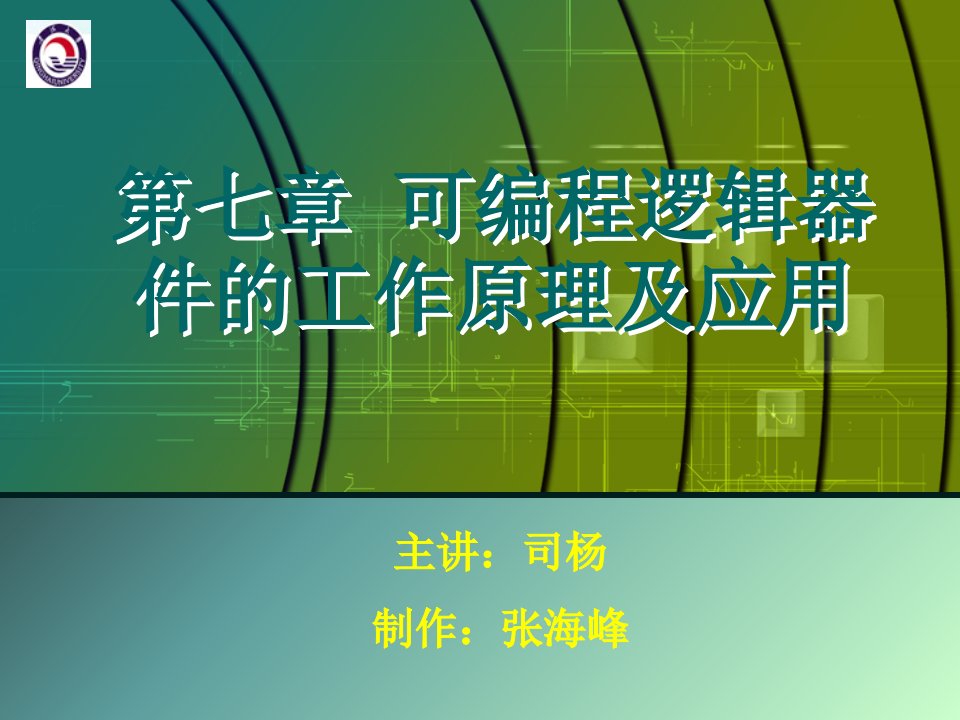 可编程逻辑器件的工作原理及应用