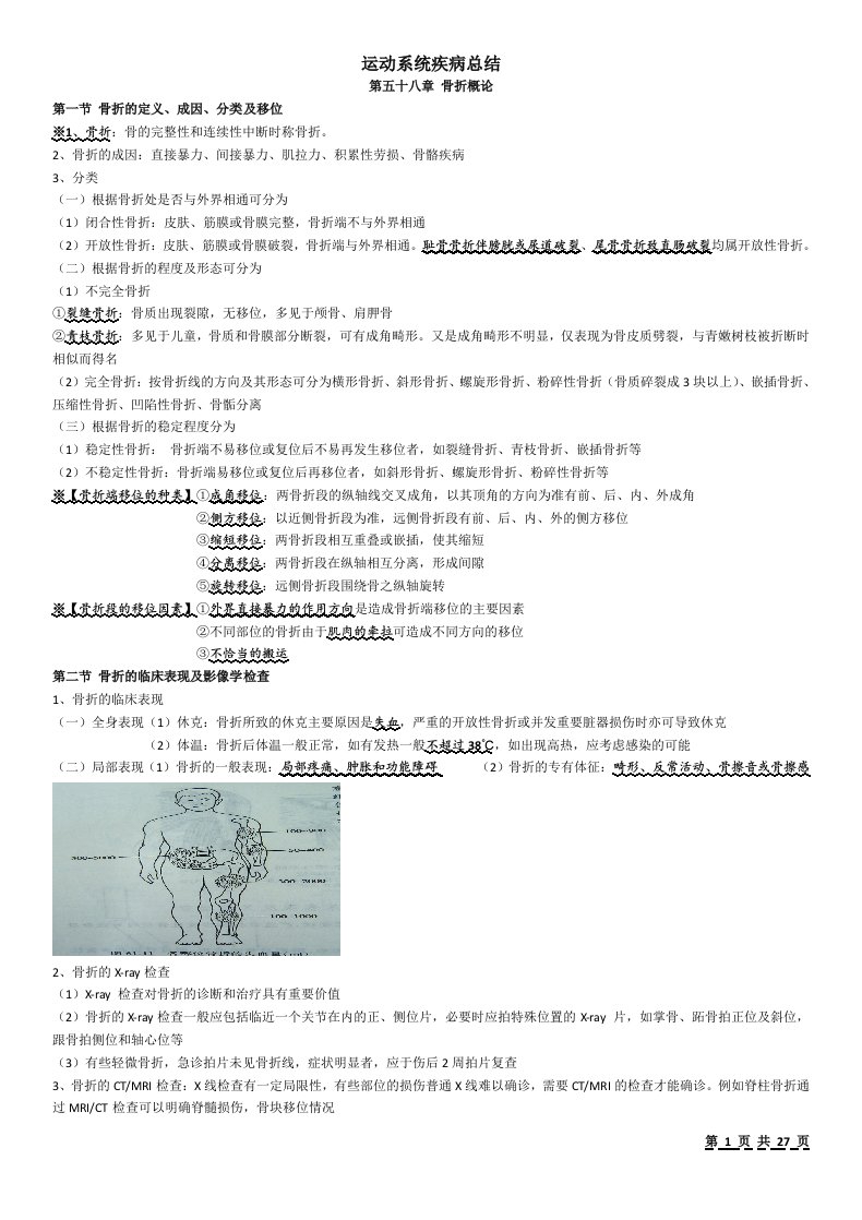 运动系统疾病总结试题及答案