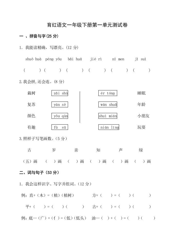 2023年人教版一年级下册语文各单元测试卷全套