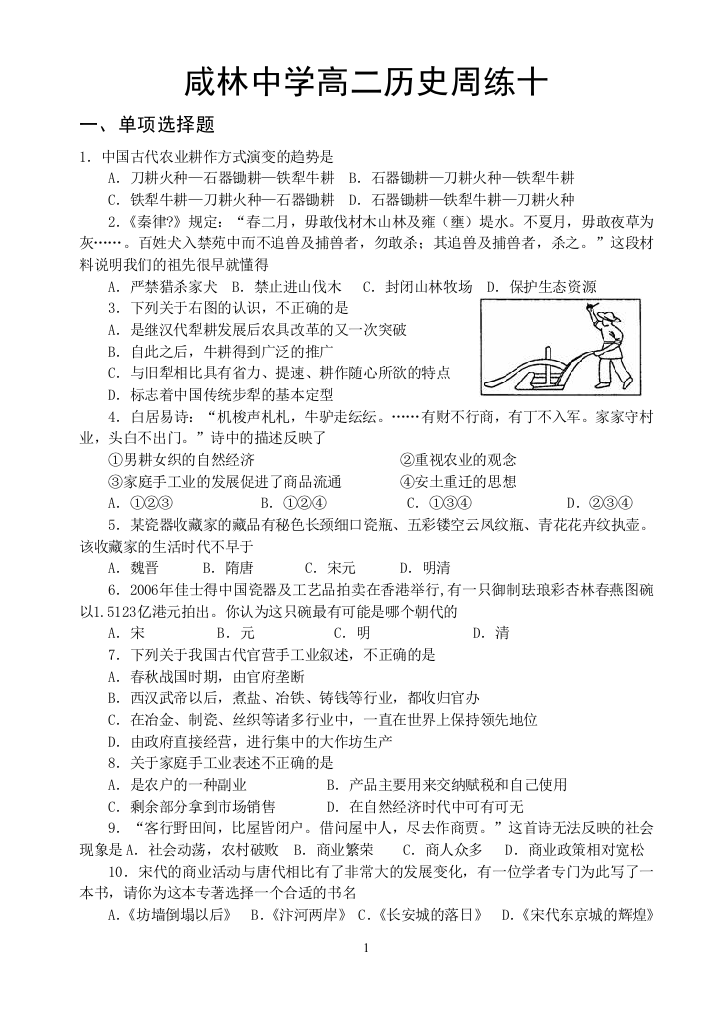 咸林中学高二历史周练十