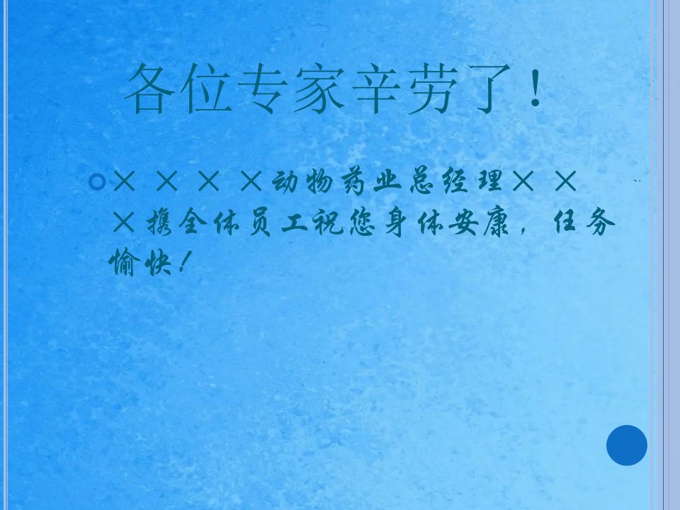 兽药GMP汇报材料1ppt课件