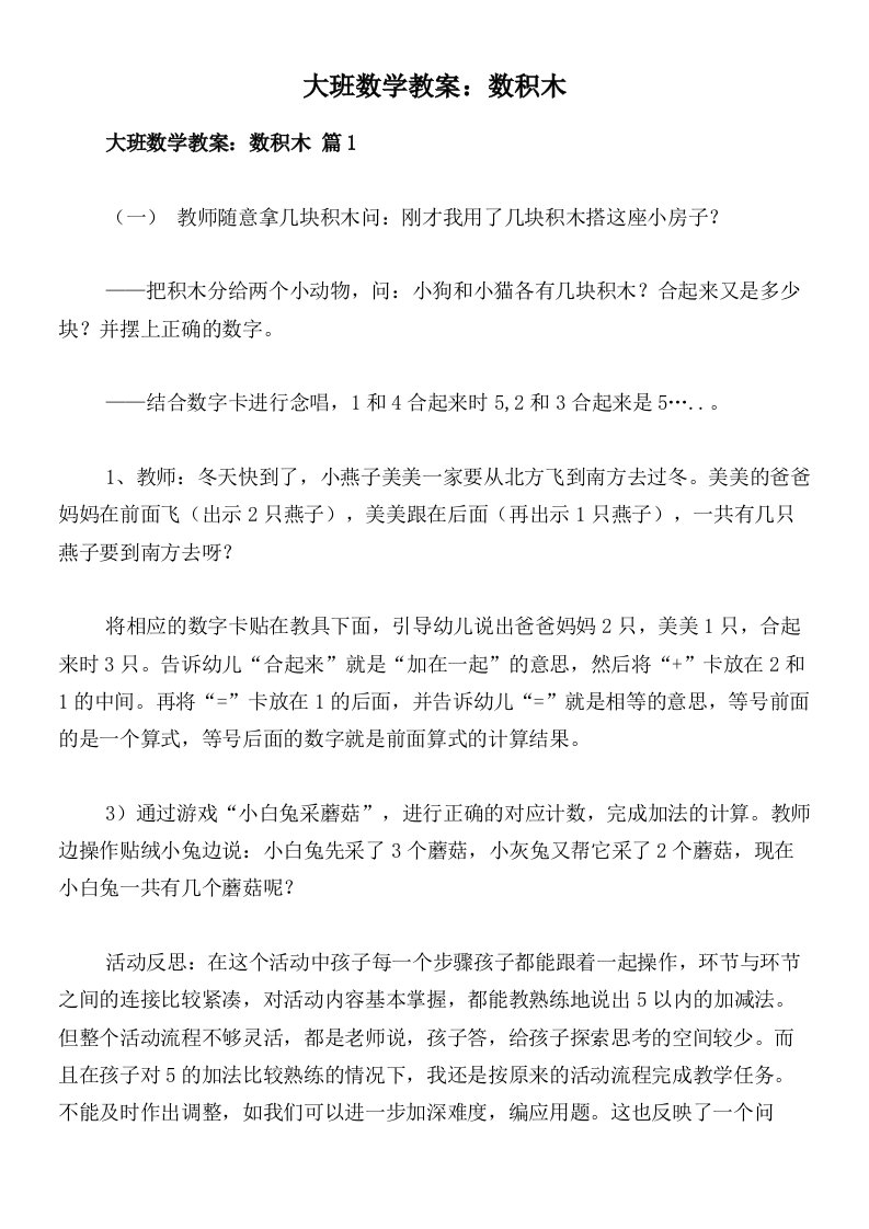 大班数学教案：数积木