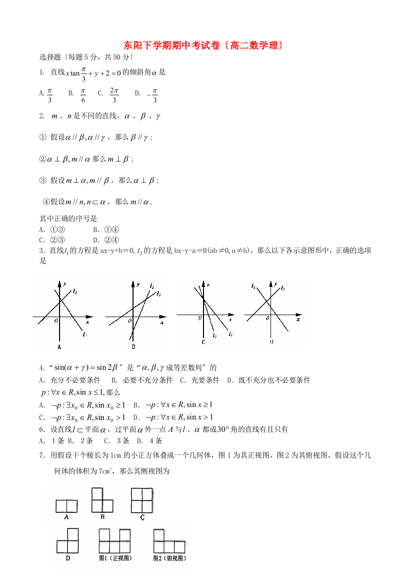 （整理版）东阳下学期期中考试卷（高二数学理）