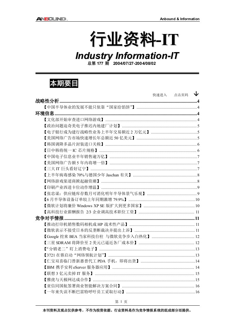 P2P金融行业资料