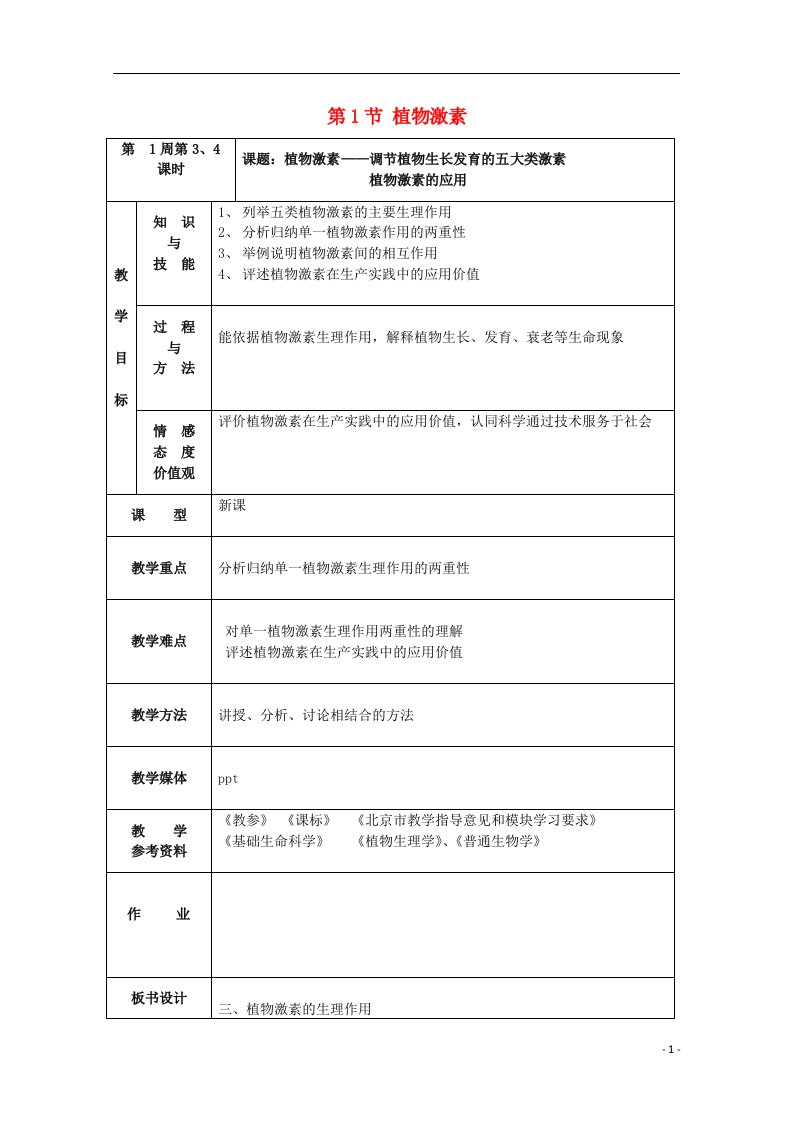 高中生物