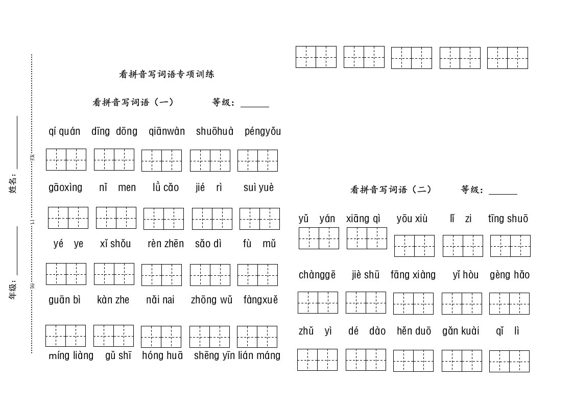 看拼音写词语专项练习