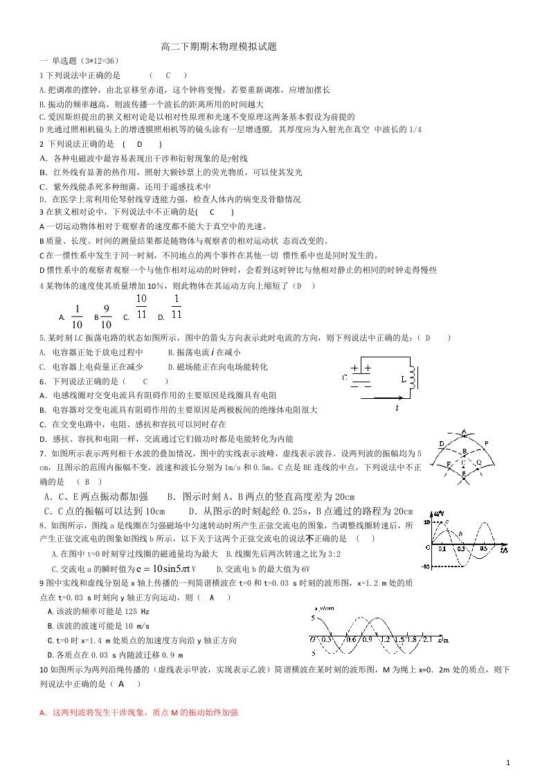 高二下期物理期末模拟试题使用