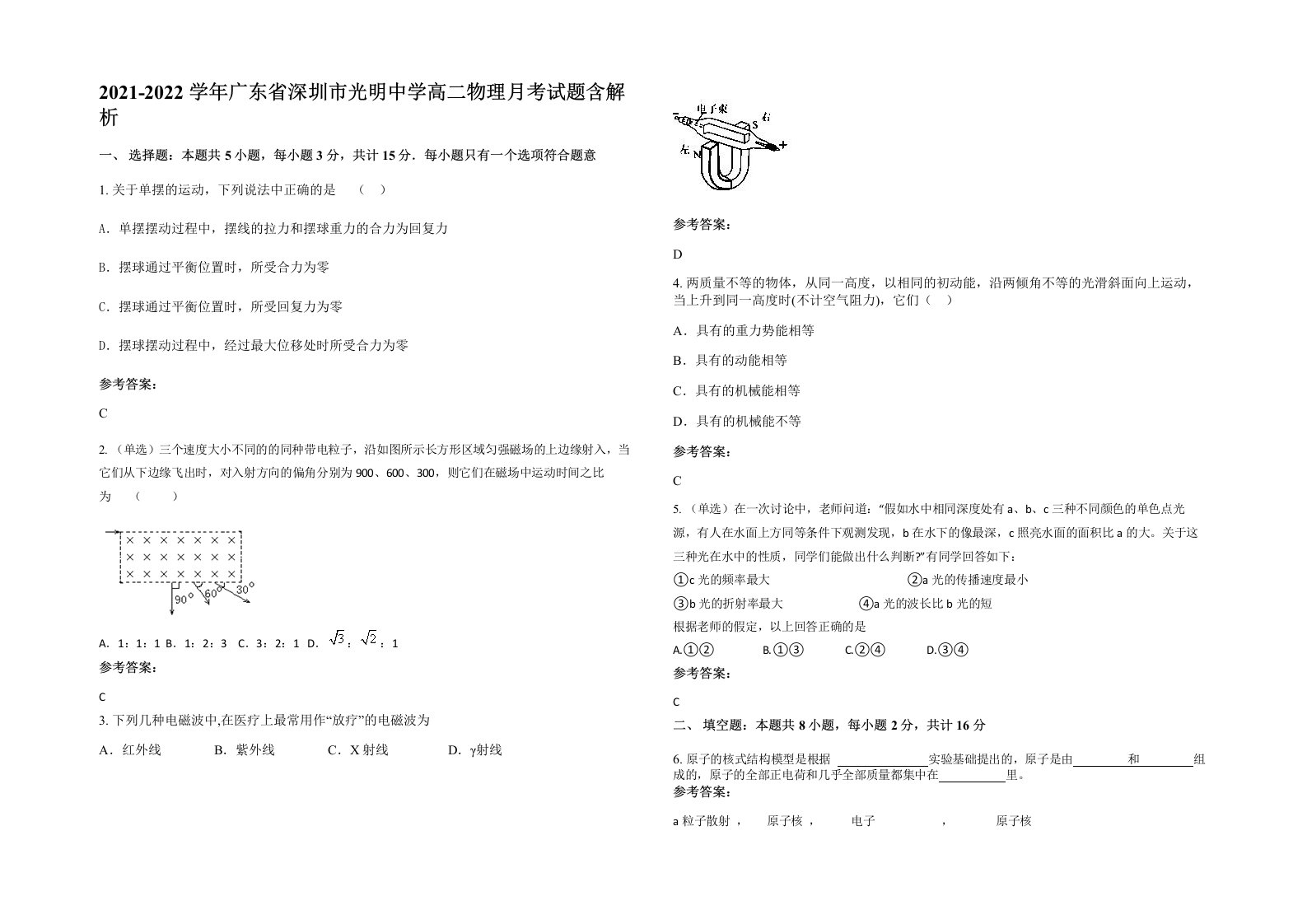 2021-2022学年广东省深圳市光明中学高二物理月考试题含解析