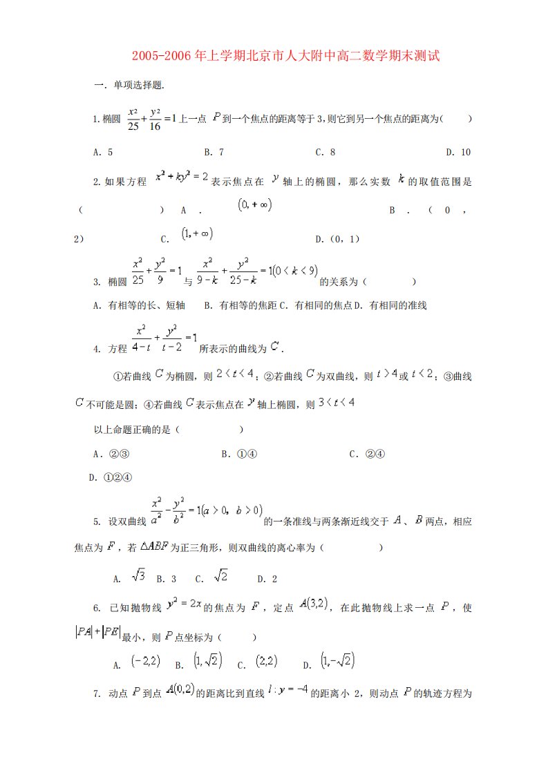 上学期北京市人大附中高二数学期末测试试题