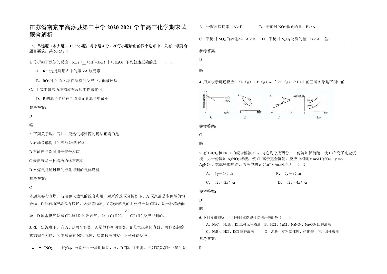 江苏省南京市高淳县第三中学2020-2021学年高三化学期末试题含解析