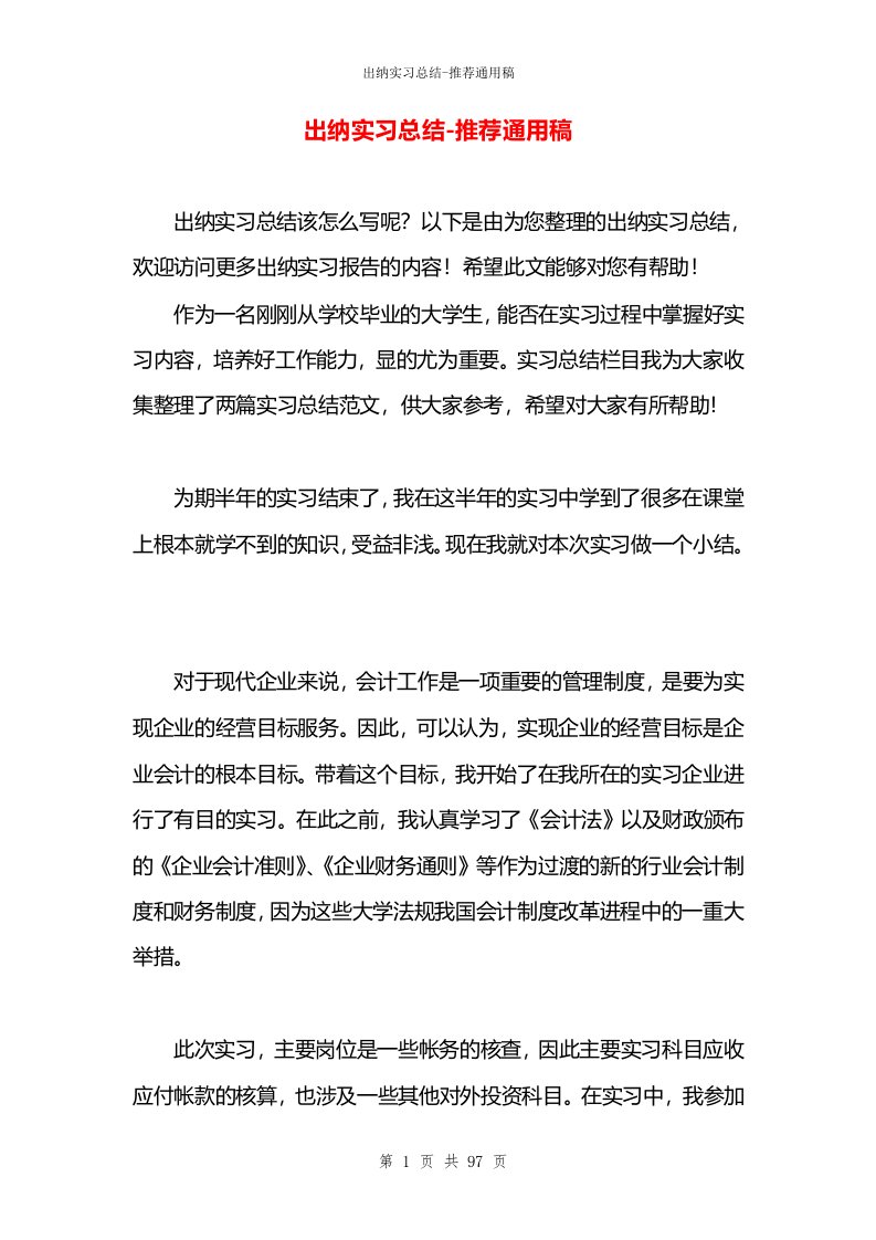 出纳实习总结