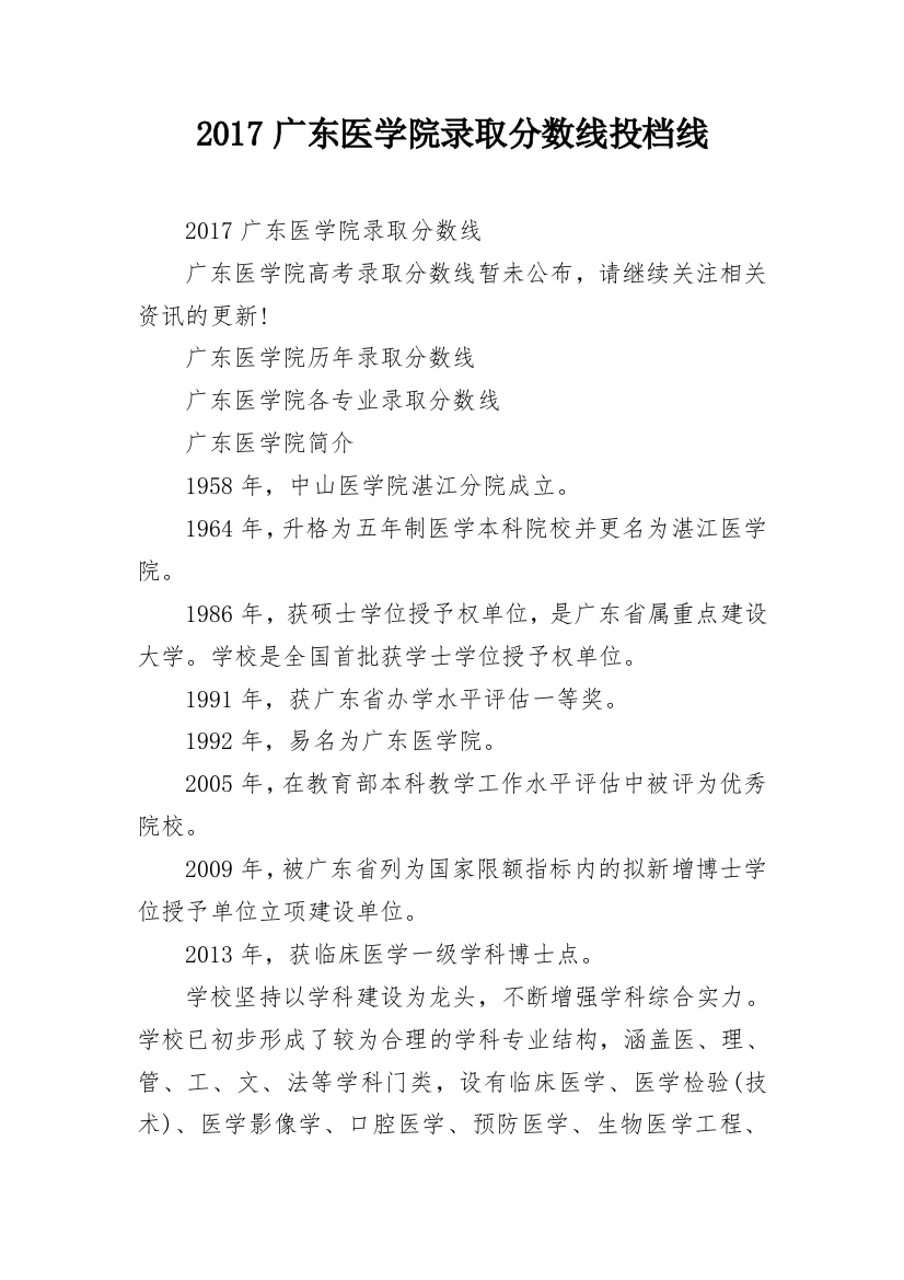 2017广东医学院录取分数线投档线