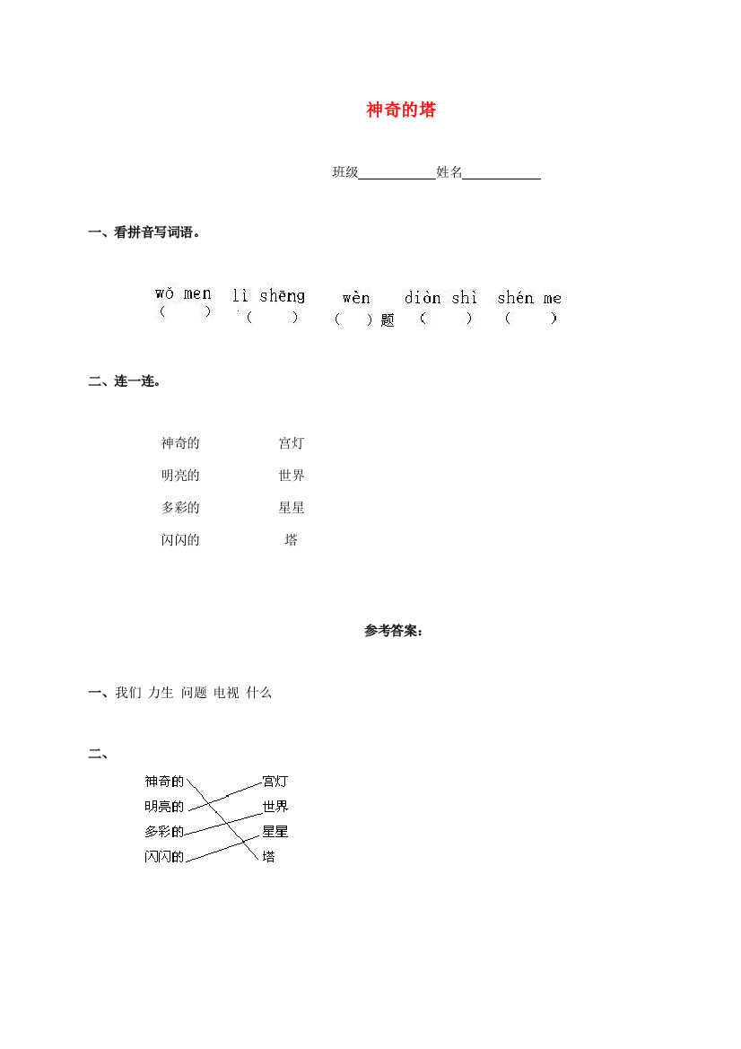 一年级语文下册