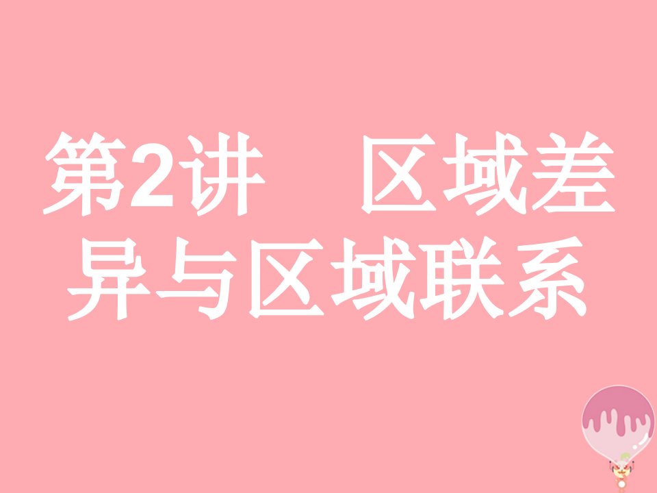 2023年高考地理二轮专题复习