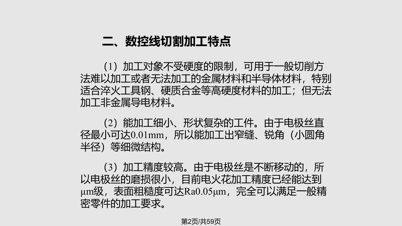 数控线切割加工原理特点及应用