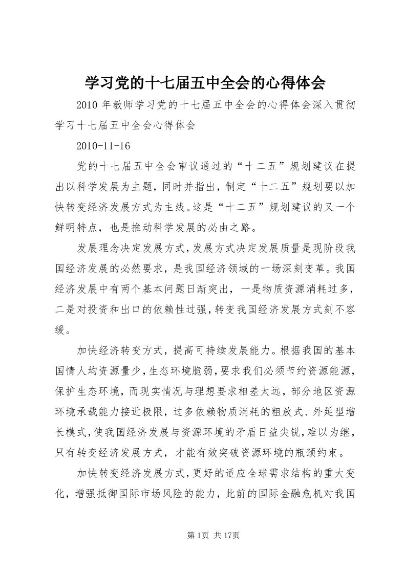 7学习党的十七届五中全会的心得体会