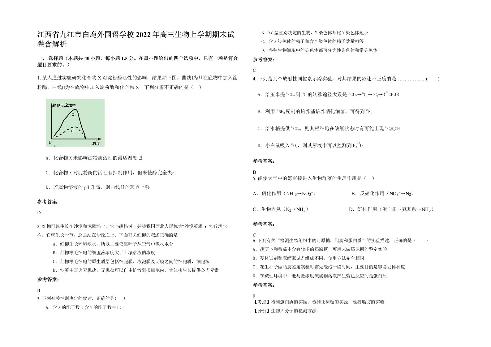 江西省九江市白鹿外国语学校2022年高三生物上学期期末试卷含解析