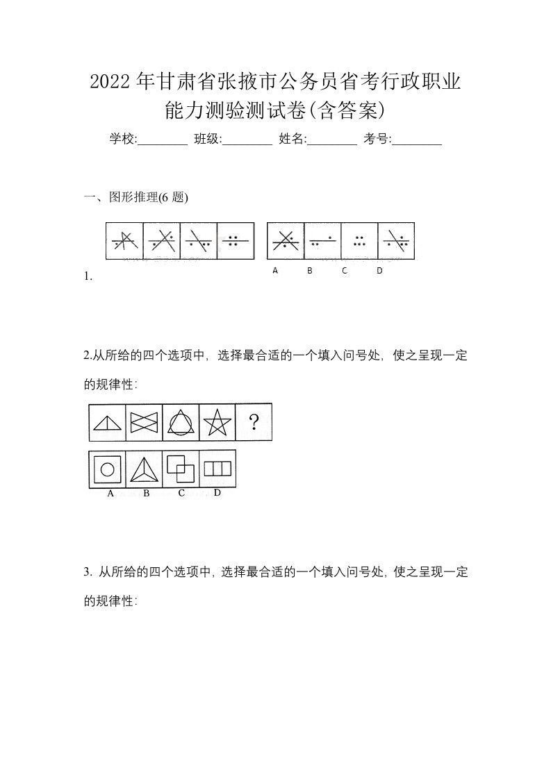 2022年甘肃省张掖市公务员省考行政职业能力测验测试卷含答案