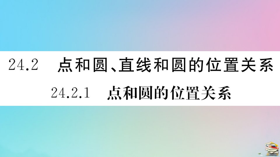 九年级数学上册