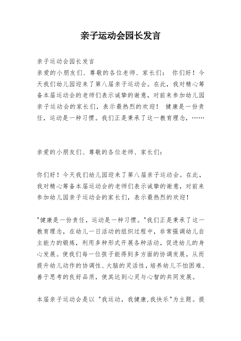 亲子运动会园长发言