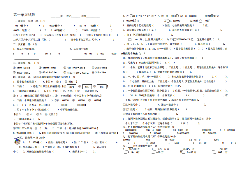 四年级数学上册f复习题