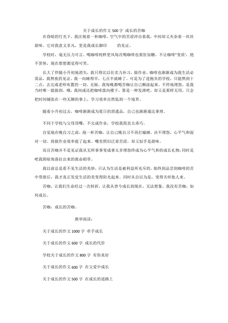 关于成长的作文500字