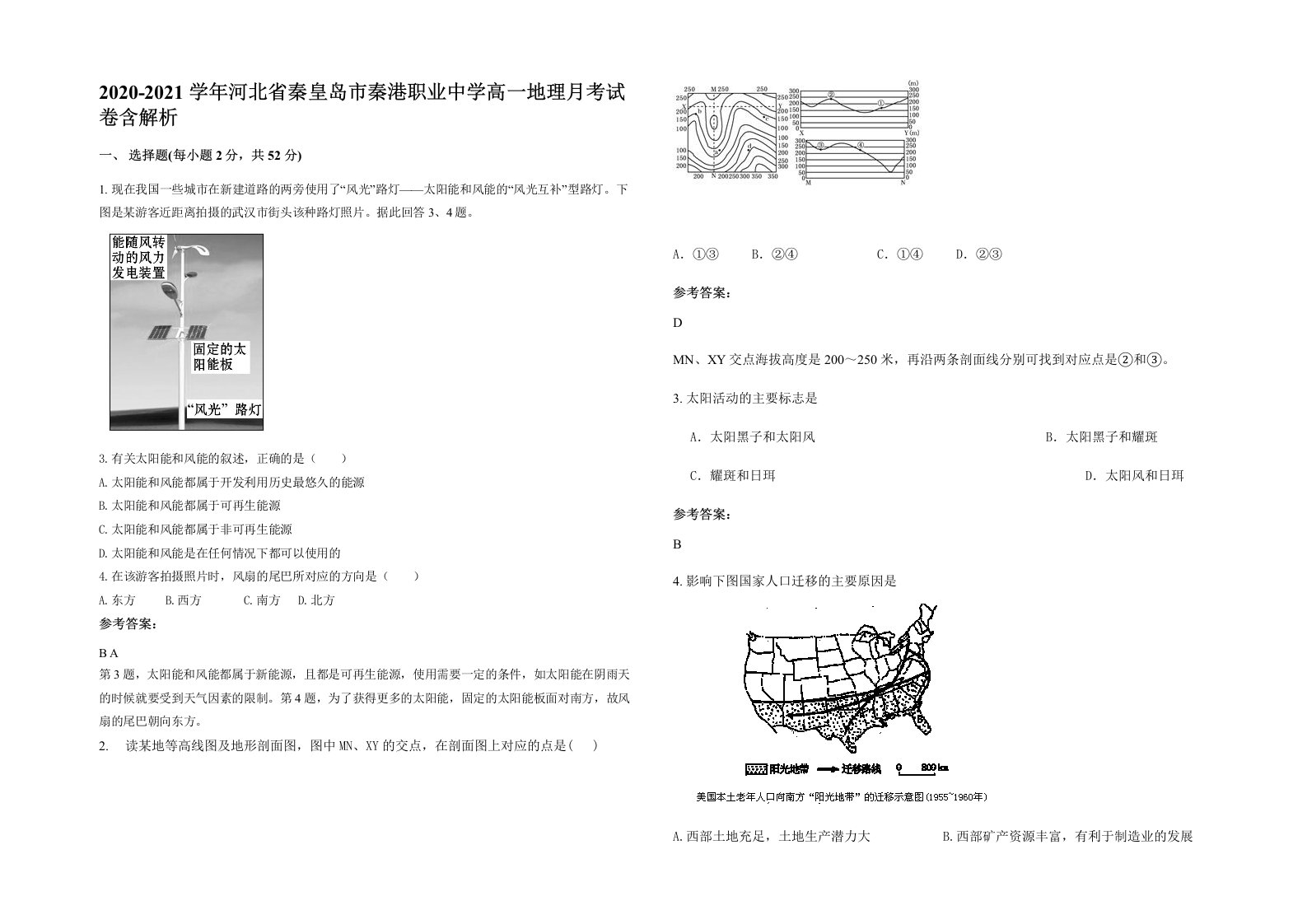 2020-2021学年河北省秦皇岛市秦港职业中学高一地理月考试卷含解析