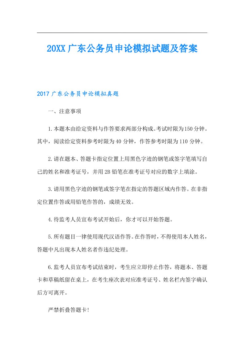 广东公务员申论模拟试题及答案