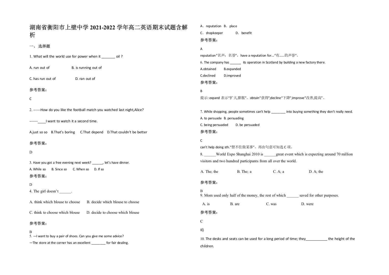 湖南省衡阳市上壁中学2021-2022学年高二英语期末试题含解析