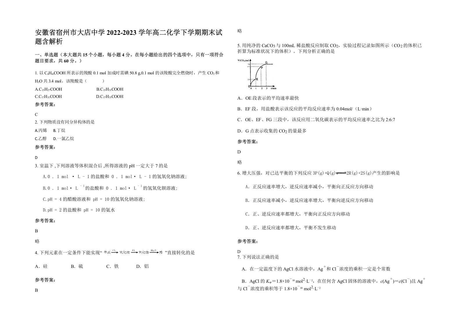 安徽省宿州市大店中学2022-2023学年高二化学下学期期末试题含解析