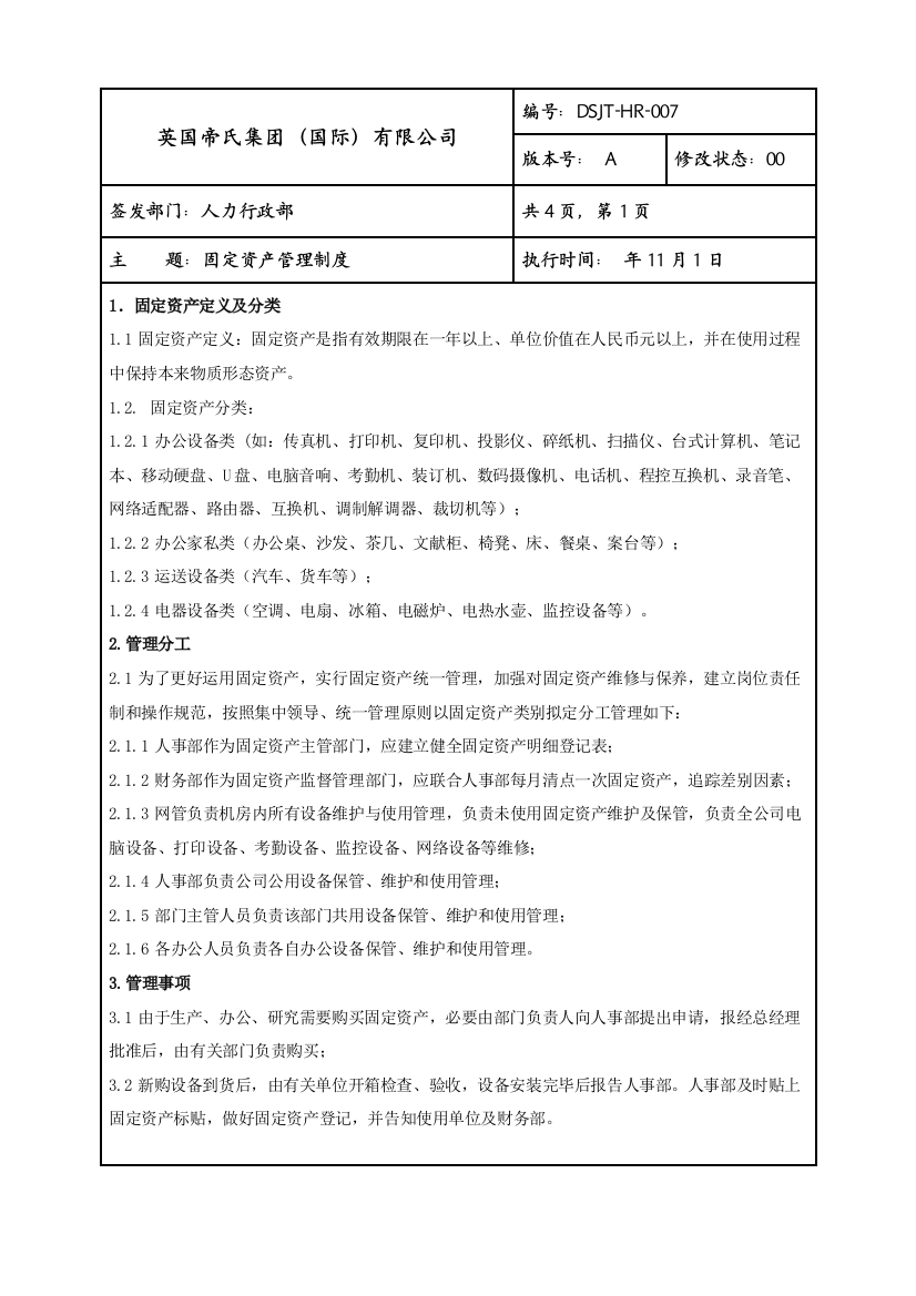 固定资产管理制度流程表单样本