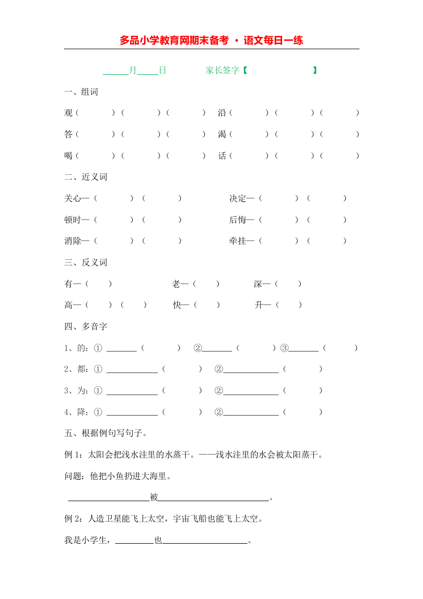 【小学精品】二上语文期末备考每日一练第21日