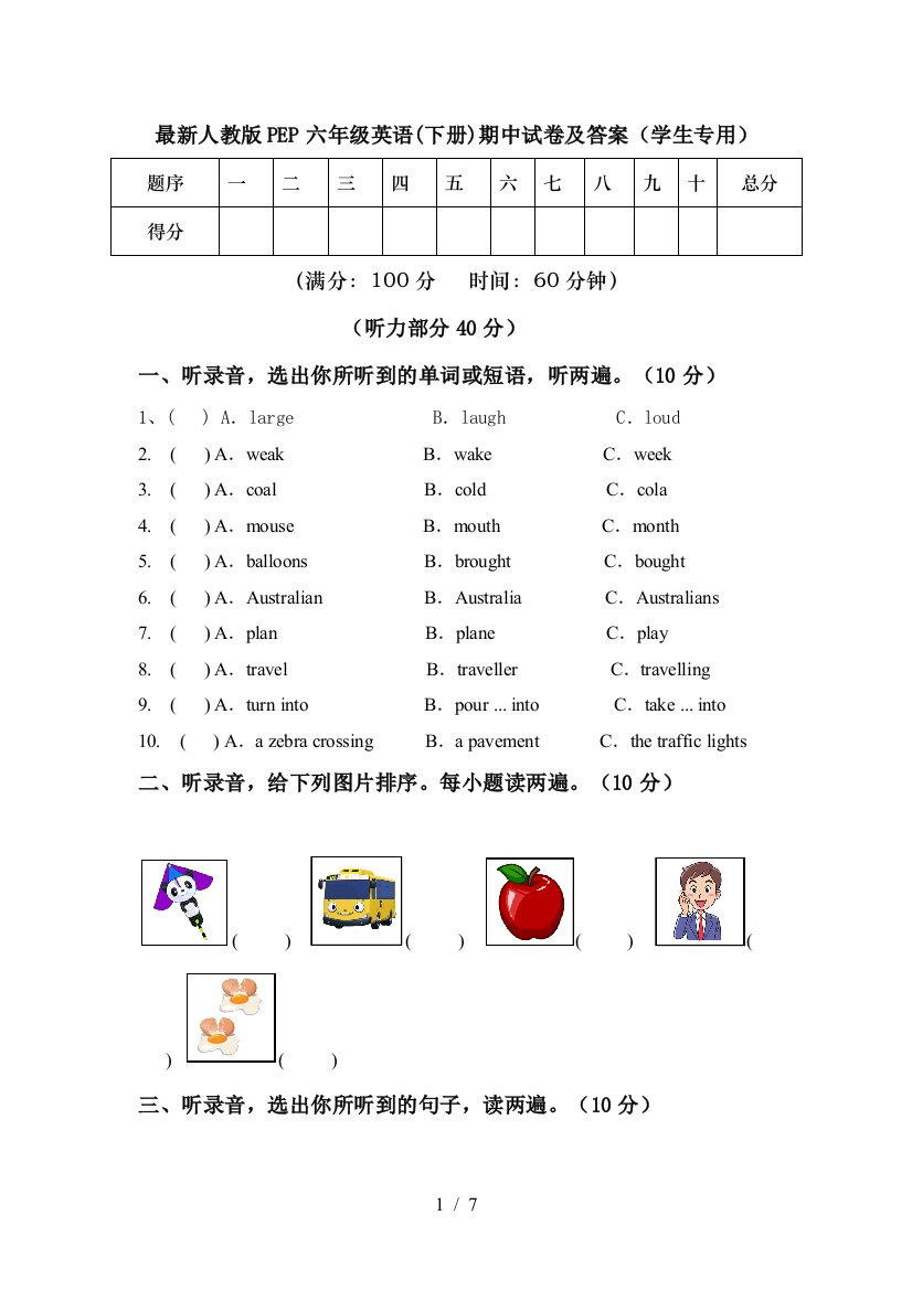 最新人教版PEP六年级英语(下册)期中试卷及答案(学生专用)