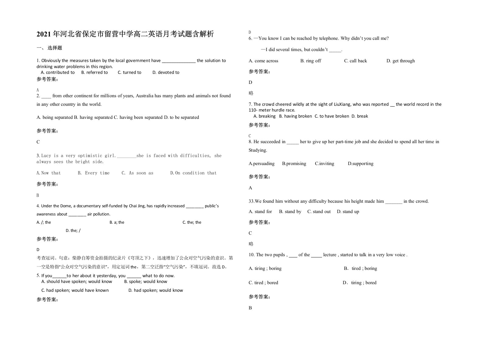 2021年河北省保定市留营中学高二英语月考试题含解析