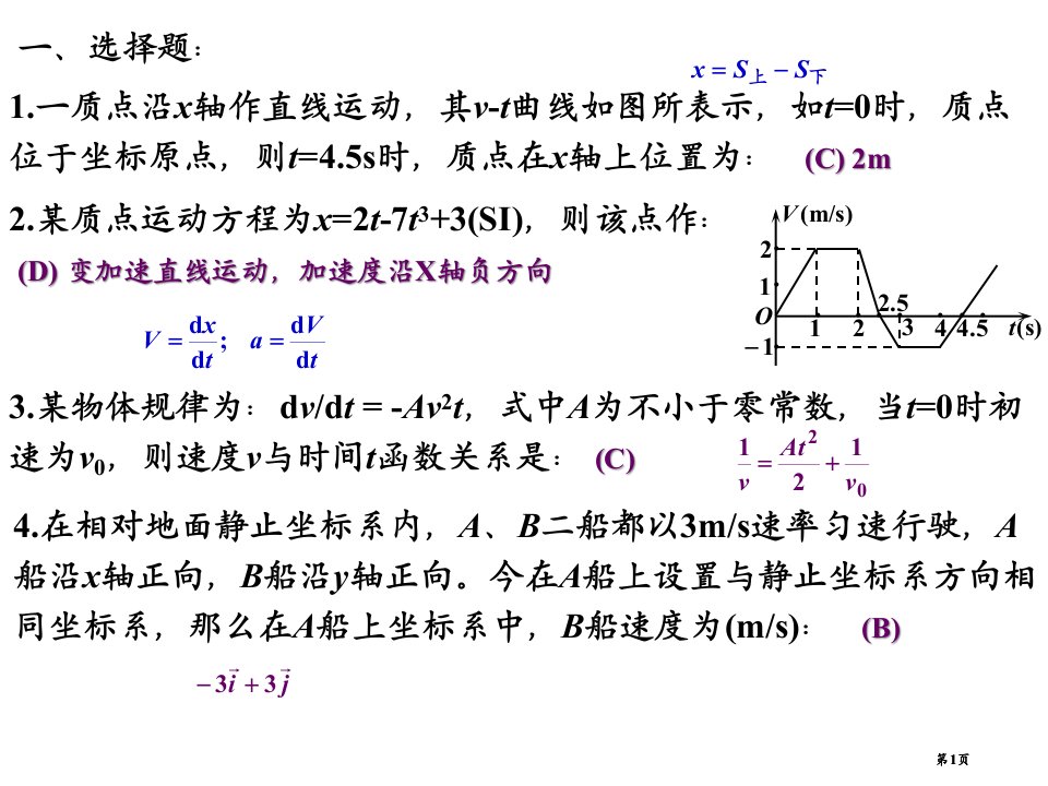 山东大学工科大学物理作业卷答案市公开课金奖市赛课一等奖课件